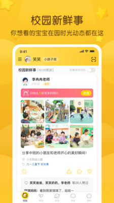 掌通家园家长版 app