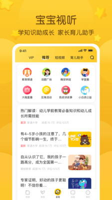 掌通家园家长版 app