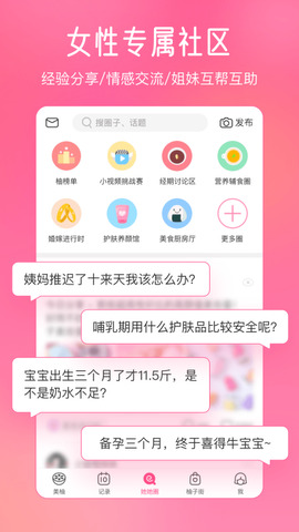 美柚app下载备孕