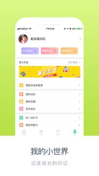 掌心宝贝家长版app