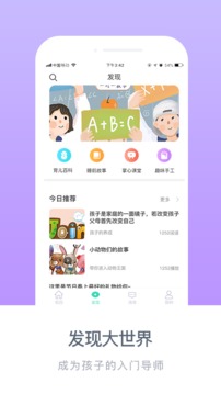 掌心宝贝家长版app