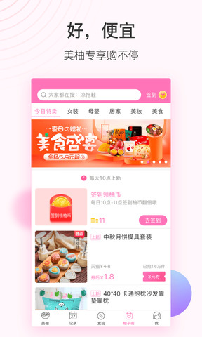 美柚app官方免费