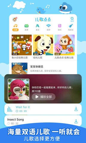 儿歌点点最新版免费APP