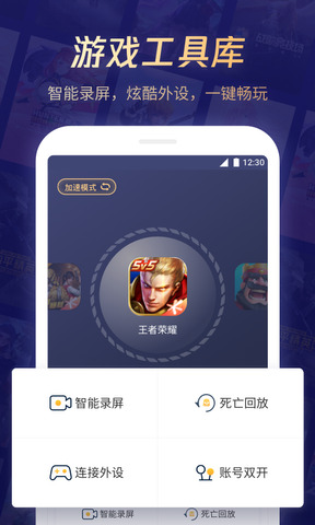 腾讯游戏管家app