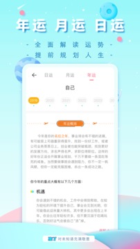 莫小棋占星app