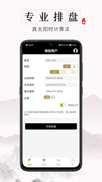 问真八字app