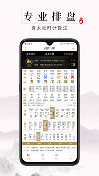 问真八字app