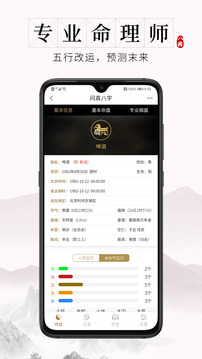 问真八字app