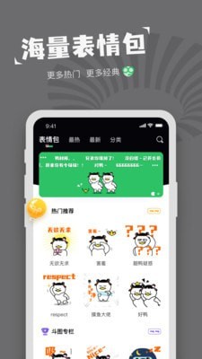 斗图制作软件app