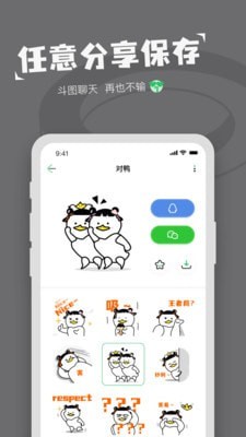 斗图制作软件app