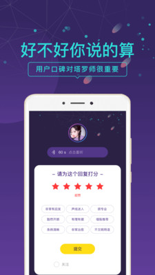 问问塔罗app