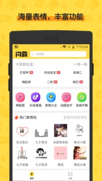 闪萌表情app