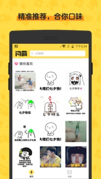 闪萌表情app