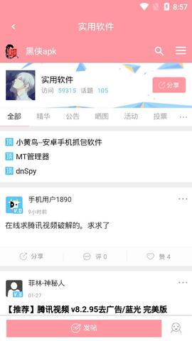 黑侠app