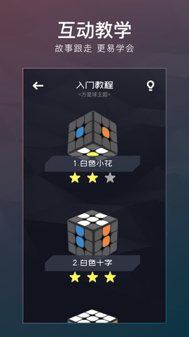 超级魔方app