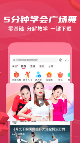 糖豆广场舞视频app