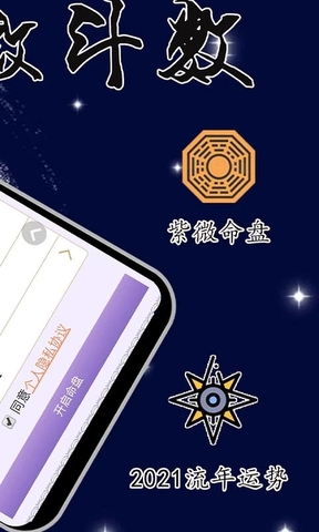 文墨天机紫微斗数app