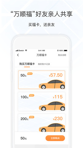 万顺叫车车主app