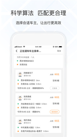 万顺叫车车主app