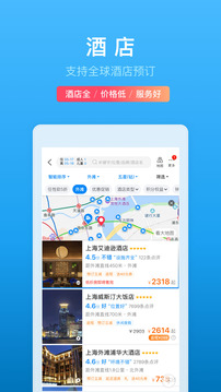 携程旅行app官方