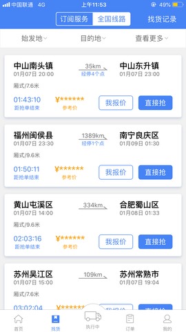 顺丰顺陆司机版app