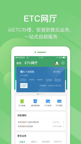 e高速app最新版