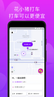 花小猪打车司机端app