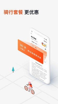 美团单车app