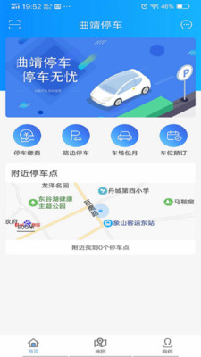 曲靖停车app