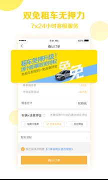 神州租车app