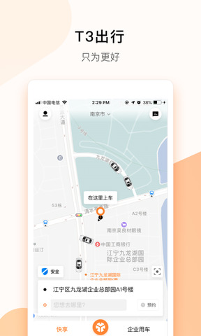 T3司机端app