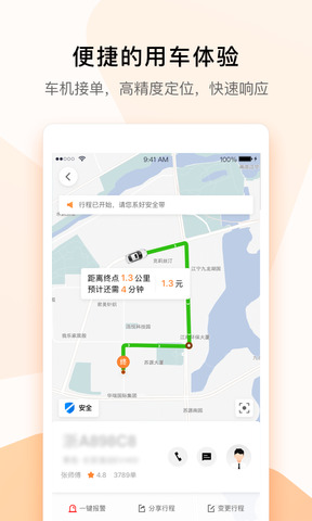 T3司机端app