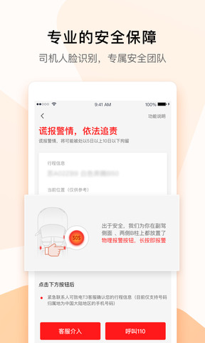 T3司机端app