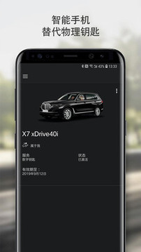 BMW云端互联