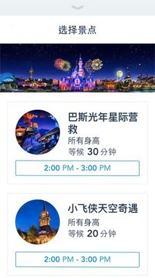 上海迪士尼app官方最新版