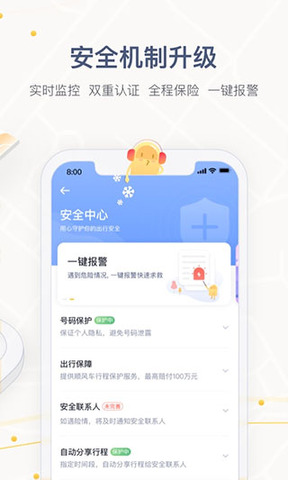 嘀嗒出行顺风车app