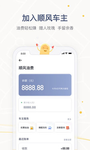 嘀嗒出行顺风车app