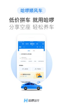 哈啰出行单车app