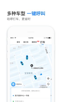 哈啰出行单车app