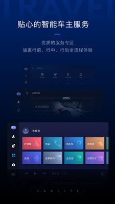 carlife官方app