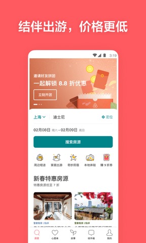 爱彼迎民宿app