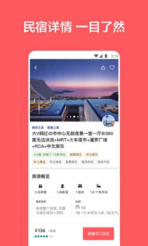 爱彼迎民宿app