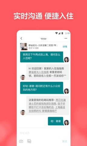 爱彼迎民宿app