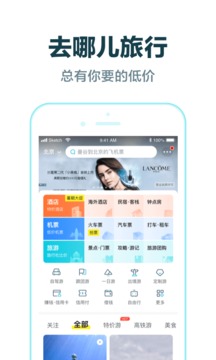 去哪儿网app