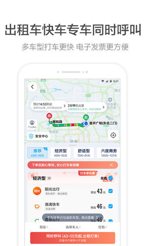 高德网约车车主app