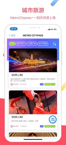 上海地铁乘车码app