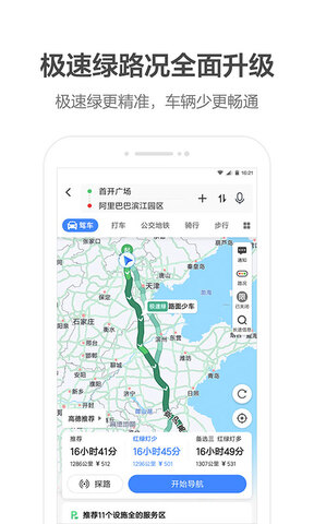 高德顺风车车主app