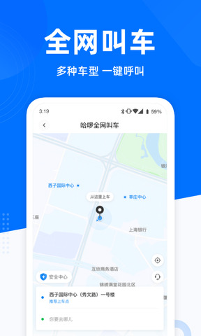 哈啰出行下载app