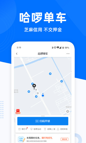 哈啰出行下载app