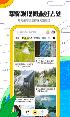 马蜂窝旅游app